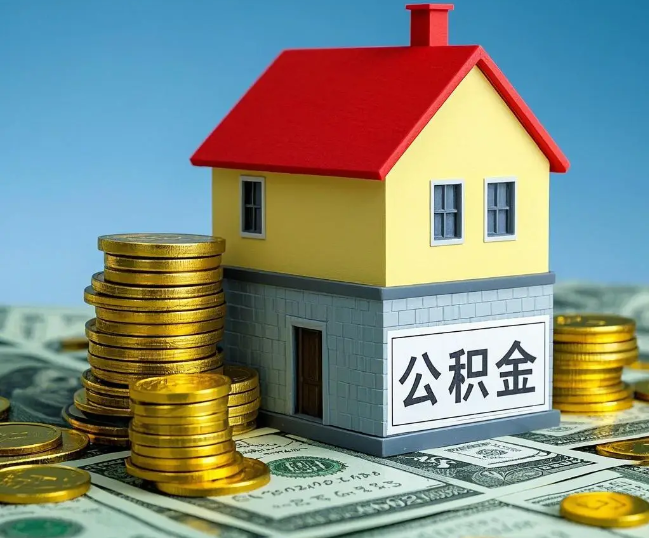 唐山租房提取公积金代办